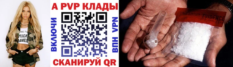 магазин    Альметьевск  APVP кристаллы 