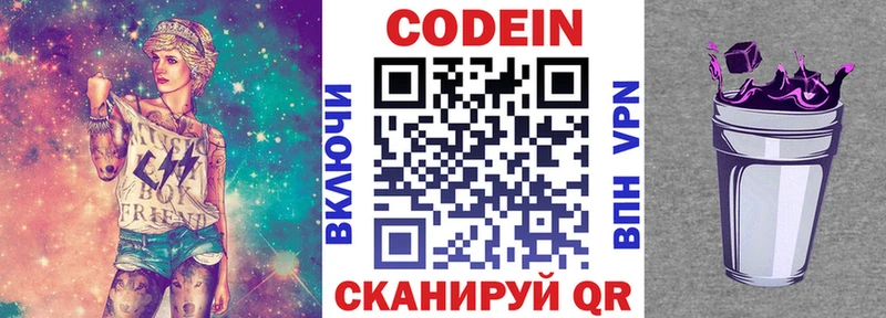 Кодеин Purple Drank  Альметьевск 